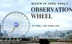 Hong Kong Observation Wheel Review